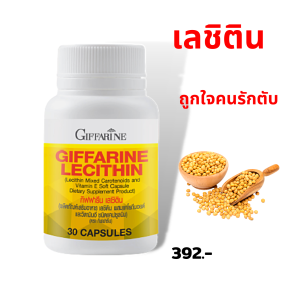 เลชิติน Lecithin ดูแลตับ ตับดี แคโรทีนอยด์ ดื่มหนัก อ่อนเพีลย อาหารเสริมเลชิตีนอี  พักผ่อนน้อย ของแท้ ส่งฟรี