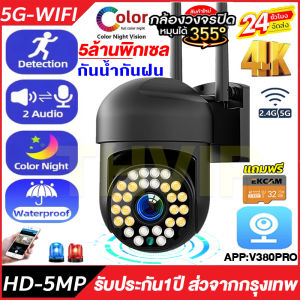 【WIFI/5G】กล้องวงจรปิด360° WIFI Outdoor 5ล้านพิกเซล CCTV IP Camera กันน้ำกันฝุ่น 360°การควบคุม PTZ กล้องไร้สาย​ มีอินฟาเรทถ่ายภาพกลางคืน ดูผ่านแอฟมือถือได้