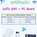 ✅✅WIFI Adapter daikin ✅✅อุปกรณ์เสริมสำหรับเชื่อมต่อเครื่องปรับอากาศผ่านสมาร์ทโฟน. 