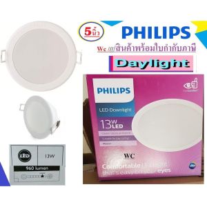PHILIPS โคมไฟดาวน์ไลท์ฝังฝ้า แบบกลม 5 นิ้ว (5 ) Panel LED 13W รุ่น MESON59464 Daylight Warmwhite
