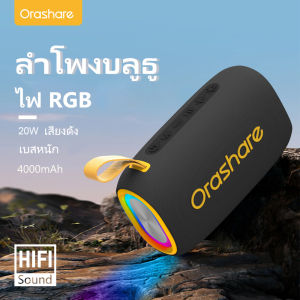 Orashare BS08 PLUS  ลำโพงบลูทูธ ลำโพงพกพา ลำโพงเบส กำลังไฟสูง20W เสียงHIFI ไฟRGD ลำโพงสเตอริโอ รองรับ USB/TF/AUX ลำโพงกลางแจ้ง แบบพกพากันน้ำ