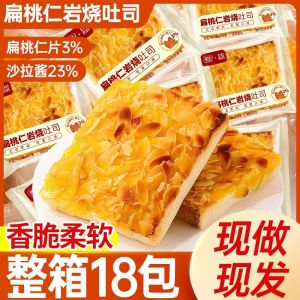 扁桃仁岩烧吐司芝士沙拉夹心乳酪面包早餐蛋糕代餐糕点 Almond Rock Toast Cheese Sandwich Bread