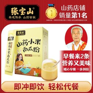 168g Yam Millet Pumpkin Powder  No Cooking Nutritious Breakfast Congee Instant Food 张宝山铁棍山药小米南瓜粉168g冲泡代餐粉免煮营养早餐粥速食懒人