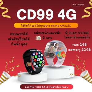CD99 4G สมาร์ทวอชใส่ซิม เล่นทุกอย่างได้ หน้าจอ AMOLED 2.13 นิ้ว ซิมการ์ด 4G GPS วิดีโอคอลได้