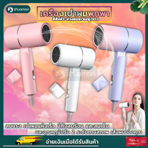 ไดร์เป่าผมแบบพับเก็บได้ เครื่องเป่าผมพกพา ไดร์เป่าผม เครื่องเป่าผมไฟฟ้า แลเส้นผมผมแห้งไว(หอพัก ใช้ที่บ้าน โรงแรม)