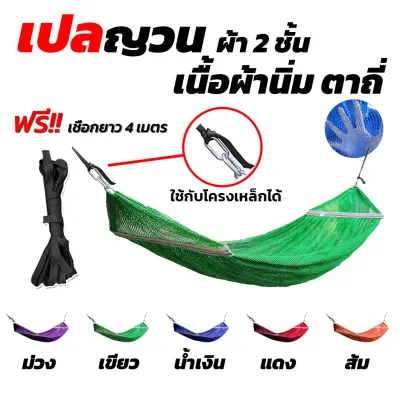 เปลญวนเด็กพร้อมโครงเหล็ก ผ้าเปลนิ่ม ระบายอากาศ ขนาด 50cm สำหรับเด็ก 0-3 ปี