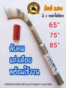 มีดกรีดยาง ลับคมแล้ว มีดตีเบตงแท้ (SW) ลับคมแล้ว แต่งเดือย พร้อมใช้งาน มีร่อง 65 75และ85 ผลิตจากเหล็กกล้าคุณภาพดี
