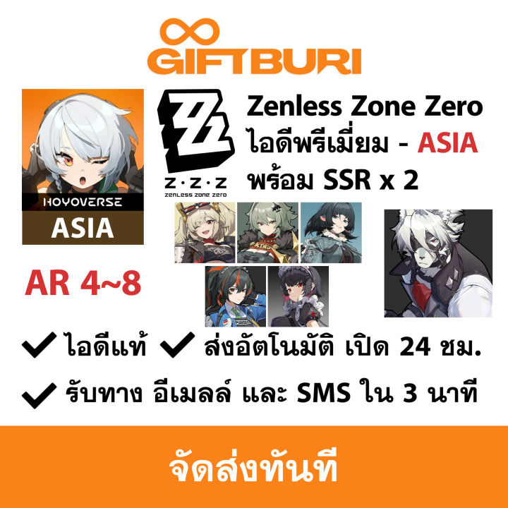 《ส่งไว》ไอดี Zenless Zone Zero ZZZ (ASIA) ไอดีพรีเมี่ยม พร้อม SSR x