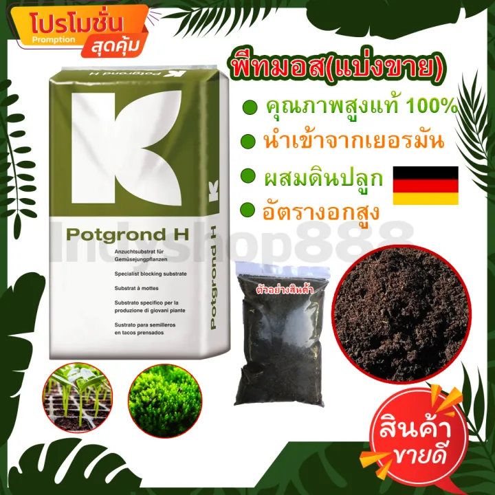 พีทมอสคลาสแมนแบ่งขาย 1/3/5 ลิตร สำหรับแคคตัส