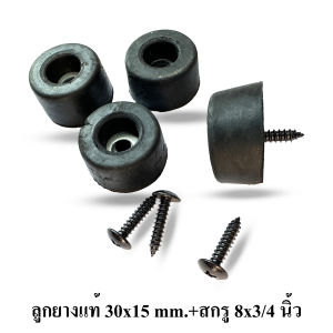 ลูกยาง ยางแท้ ยางธรรมชาติ 30xx27x15 มม.+สกรูดำ 8x3/4 นิ้ว รองกล่อง รองอุปกรณ์ กันกระแทก รองกันกระแทก อุปกรณ์แร็ค รองตู้ลำโพง รองกล่องใส่อุปกรณ์