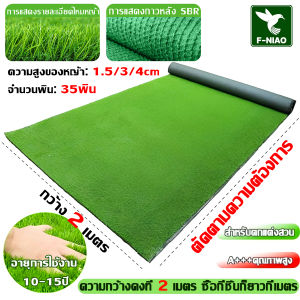 หนาขึ้นถึง 4 ซม. นุ่มนวล  10 เท่า หญ้าเทียมปูพื้น หญ้าเทียม 2025อัพเกรดความหนาแน่น 31พิน หญ้าเทียมหนาๆ หญ้าเทียมปูโต๊ะ หญ้าเทียมยกม้วน 2x25 หญ้าเทียม1×2เมตร หญ้าเทียม2×10เมตร หญ้าเทียมยกม้วน หญ้าเทียม ปู พื้น ยก ม้วน