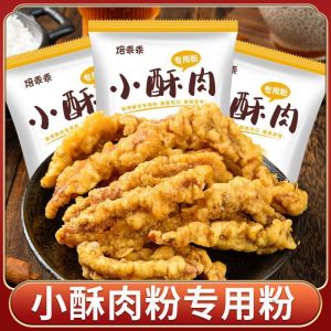 500g Fried Crispy Meat Powder Crispy Powder Chicken Chops Fried Chicken Wrapping Powder 炸小酥肉粉家用酥脆粉鸡排炸鸡裹粉小苏酥肉粉面粉