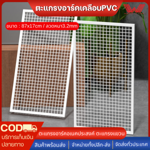ตะแกรงอาร์ค สีขาว ขนาด (87x175cm) ลวด3.2mm ตะแกรงเอนกประสงค์ ตะแกรงเหล็กชุบพีวีซี ตะแกรงลวดเหล็ก ตะแกรงเหล็ก แบบมีตำหนิ/แบบไม่มีตำหนิ