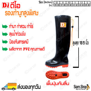 รองเท้าบูทดีไอ DI รุ่น1920 สูงสุด 18.5 นิ้ว รองเท้าบูทยาง รองเท้าบูทกันน้ำ รองเท้าบูทพื้นปุ่มกันลื่นพิเศษ ทำนา ทำสวน
