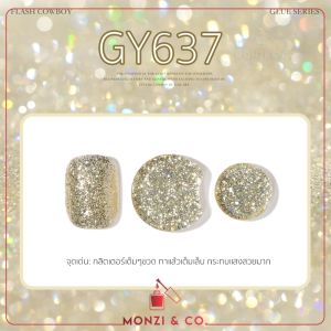 สีเจลทาเล็บแท้ สีเจล ยาทาเล็บกากเพชร กลิตเตอร์ GAOY รหัส GY636-641 สีเจลกลิตเตอร์ สีชัดตั้งแต่ทาครั้งแรก เม็ดสีแน่นแถมติดทนนาน