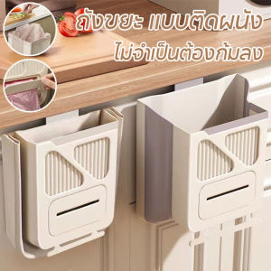 【Fei_fei】ถังขยะแบบแขวนเคาเตอร์มีฝาปิด ถังขยะแขวนเคาเตอร์ ถังขยะติดผนัง 9 ลิตรถังขยะมีฝา ไม่ต้องเจาะรู สําหรับห้องครัว