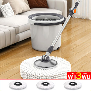 ถังปั่นไม้ถูพื้น ชุดถังปั่นม๊อบ ชุดถังปั่นสแตนเลส  ไม่เป็นสนิม ช่วยประหยัดแรงถู ไม้ถูพื้น+แถมผ้าม๊อบ ตะแกรงแตนเลส ดัดจับฝุ่นผงได้ดี พร้อมผ้าม็อบ ใช้งานสะดวก