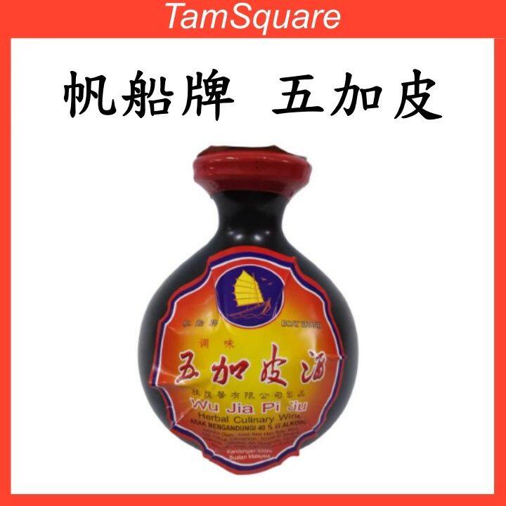 Boat Brand Wu Jia Pi Jiu Herbal Culinary Wine 500ml