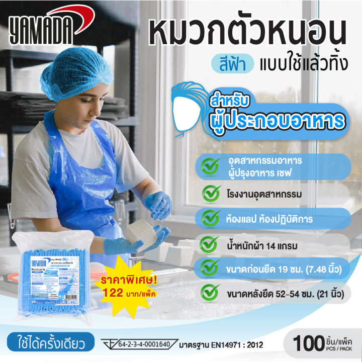 YAMADA (100 ชิ้น/แพ็ค) หมวกตัวหนอน หมวกคุมผมแพทย์ หมวกตัวหนอนแบบใช้แล้ว ...