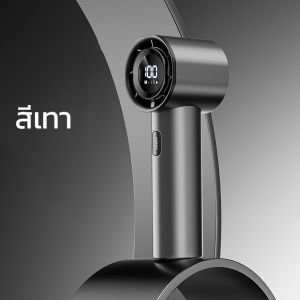 พัดลมพกพา พัดลมมือถือ ความเร็วสูง จอแสดงผล LED ปรับความเร็วได้ USB พัดลมมือถือ