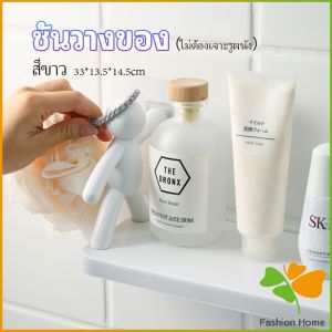 FASHION ชั้นวางติดผนัง ไม่ต้องเจาะรู แบบติดผนัง  ดีไซน์น่ารัก   rack FASHION