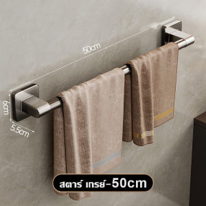 osens【จัดส่งจากกรุงเทพ】ชั้นวางผ้าขนหนู ไม่เจาะรู สําหรับห้องน้ําแขวนผ้าเช็ดตัวติดผนังที่แขวนผ้าในห้องน้ำ