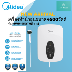 เครื่องทำน้ำอุ่น MIEDA 4500 Watt รุ่น MWH-45QTH(W) รุ่นใหม่