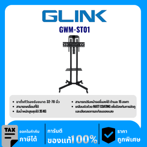 GLINK อุปกรณ์ติดผนังสำหรับทีวี 32-70 นิ้ว รุ่น GWM-ST แบบล้อเลื่อนพร้อมชั้นวาง