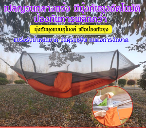 ปลญวนแบบโรลโอเวอร์ เครื่องจักรเก้าอี้ มุ้งกันยุง ผ้าร่มชูชีพ แกว่ง ประเภท กลุ่มของ คู่ตั้งแคมป์กลางแจ้ง