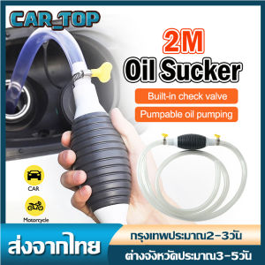 2 เมตร สายดูดน้ำมัน Car การใช้ถังดูดน้ำมันรถรับ-ส่ง  ปั๊มน้ำมันสำหรับรถยนต์รถจักรยานยนต์ แบบมือบีบ ที่ดูดน้ำในถัง VA360