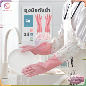 ถุงมือล้างจาน ถุงมือทำความสะอาด ถุงมือยาวยืดหยุ่นกันน้ำ ถุงมือล้างจานทำความสะอาด ถุงมือยาง ถุงมือปลายจั้ม ถุงมือ