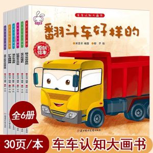 儿童工程车故事书（全套6册）儿童科普工程车认知书 认识各种不一样的交通工具 幼儿早教启蒙睡前故事书 Chinese Children Vehicle Transportation Picture Story Book Buku Webuild