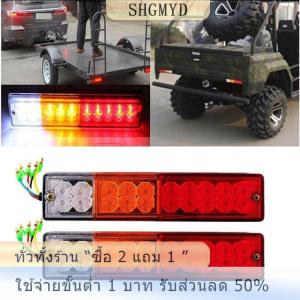 [COD] SHGMYD 20 LED ไฟท้ายรถรถบรรทุกรถพ่วงหยุดด้านหลังไฟเลี้ยวไฟ LED