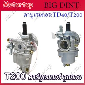 คาบู คาบูเรเตอร์  T200/TD40 เครื่องตัดหญ้า Replacement for รุ่นT200 sprayer เครื่องตัดหญ้า 2 จังหวะ mitsubishi รุ่น T200 คาร์บูเรเตอร์ t20