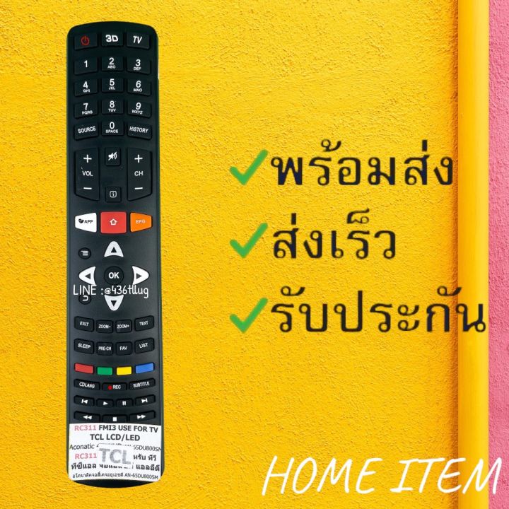 รีโมทรุ่น : ทีซีแอล TCL รหัส RC311 FMI3 ยาวหนาปุ่มแดง สินค้าพร้อมส่ง ...
