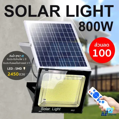 JD ไฟโซล่าเซล 45w 65w 150w 200w 400w 800W 1000W ไฟโซล่าเซลล์ LED solar light แสงสีเหลือง สีขาว ไฟสปอตไลท์ ไฟ solar cell กันน้ำ IP67 รับประกัน 3 ปี