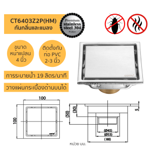 COTTO ตะแกรงน้ำทิ้งดักกลิ่นสเตนเลส CT649H CT6403Z2P CT6404Z2P CT6405Z2P CT640Z1 CT640Z1P CT697Z1P  CT640Z2P CT697Z2P