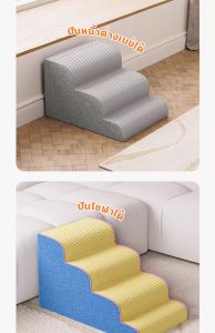 บันไดสัตว์เลี้ยง บันไดโซฟาข้างเตียง รุ่นแบบนุ่ม บันไดสุนัข หมา แมว ช่วยในการปีน ถอดซักได้ บันไดสุนัขและแมว Pet stair