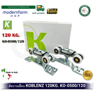 modernform HDP KOBLENZ KO-0500/120 ล้อบานเลื่อน 120 กิโลกรัม Made in Italy