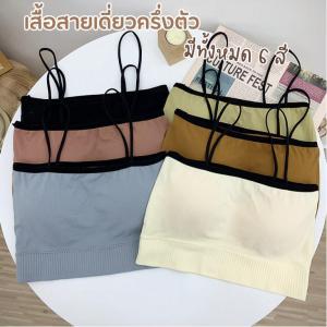 (แพ็ค10ตัว) เสื้อสายเดี่ยวครึ่ง B-002 เสื้อสปร์ตบรา บราไร้โครง ฟองน้ำถอดได้ ผ้ายืด พร้อมส่ง