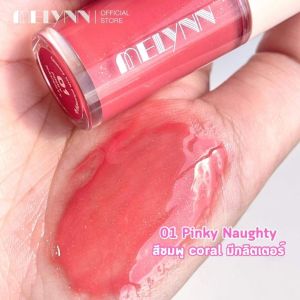 Melynn Glassy Ink Plumping Lip Oil ลิปออยล์ฟื้นฟูและบำรุงริมฝีปากนุ่มชุ่มชื้น แถมพวงกุญแจพกพาง่าย