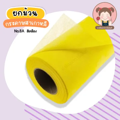 [ยกม้วน] กระดาษสา กระดาษสาเกาหลี TW ความยาว 30 หลา/ม้วน