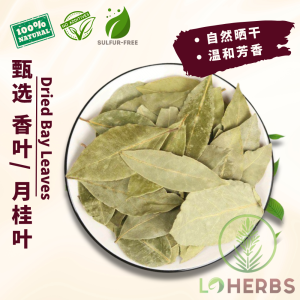 Loherbs 香叶 / 月桂叶 Dried Bay Leaves/ Bay Leaf/ Daun Salam Kering