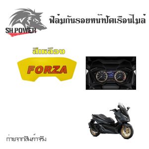 สติกเกอร์ฟิล์มบังไมล์ (กันรอย) FORZA 300/350 ฟิล์มกันรอยไมล์ forza ฟิล์มไมล์forza (0357)