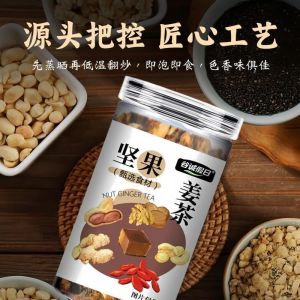 坚果姜茶 Nut Brown Sugar Ginger Tea Breakfast Meal Replacement