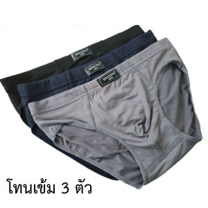 เซต 3 ตัว 3 สี ตกตัวละ 28 บาท เท่านั้น!!! กางเกงในชาย กางเกงในผู้ชาย ผ้านิ่ม ขอบย่น #8812