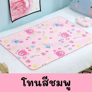ผ้ารองกันฉี่ (คละลาย) ใช้ได้ 2 ด้าน ซักได้ ใช้ได้ทั้งเด็ก ผู้ใหญ่ ผู้ป่วยติดเตียง กันน้ำซึมผ่าน ผ้ารองฉี่ ผ้าปูรองเปลี่ยนผ้าอ้อม BN053-1