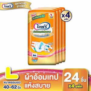 ไลฟ์รี่ ผ้าอ้อมเทปแห้งสบาย ขนาด L 24 ชิ้น จำนวน 4 แพ็ค