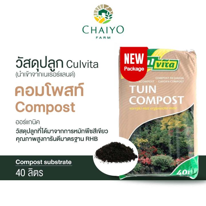 คอมโพสท์ Van Egmond นำเข้าจากเนเธอร์แลนด์ ขนาด 40 ลิตร