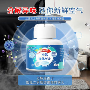 200ml Deodorant Remove Smoke Odor Air Purifier 烟味净化膏 除烟味 室内 房间 宿舍 内车 Natural Air Freshener